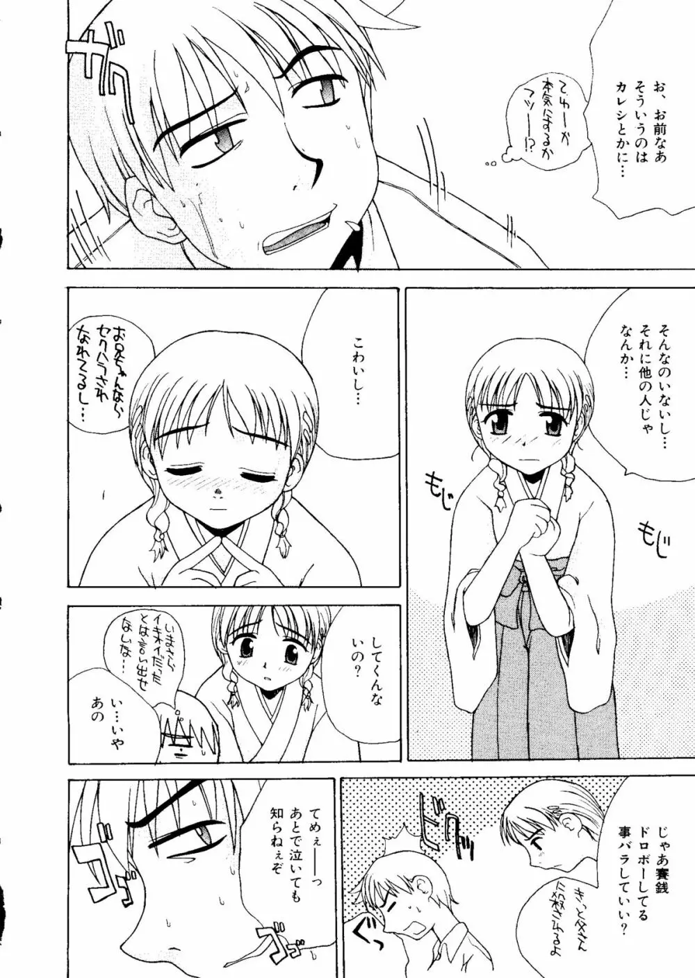 無印幼品 Vol.1 153ページ