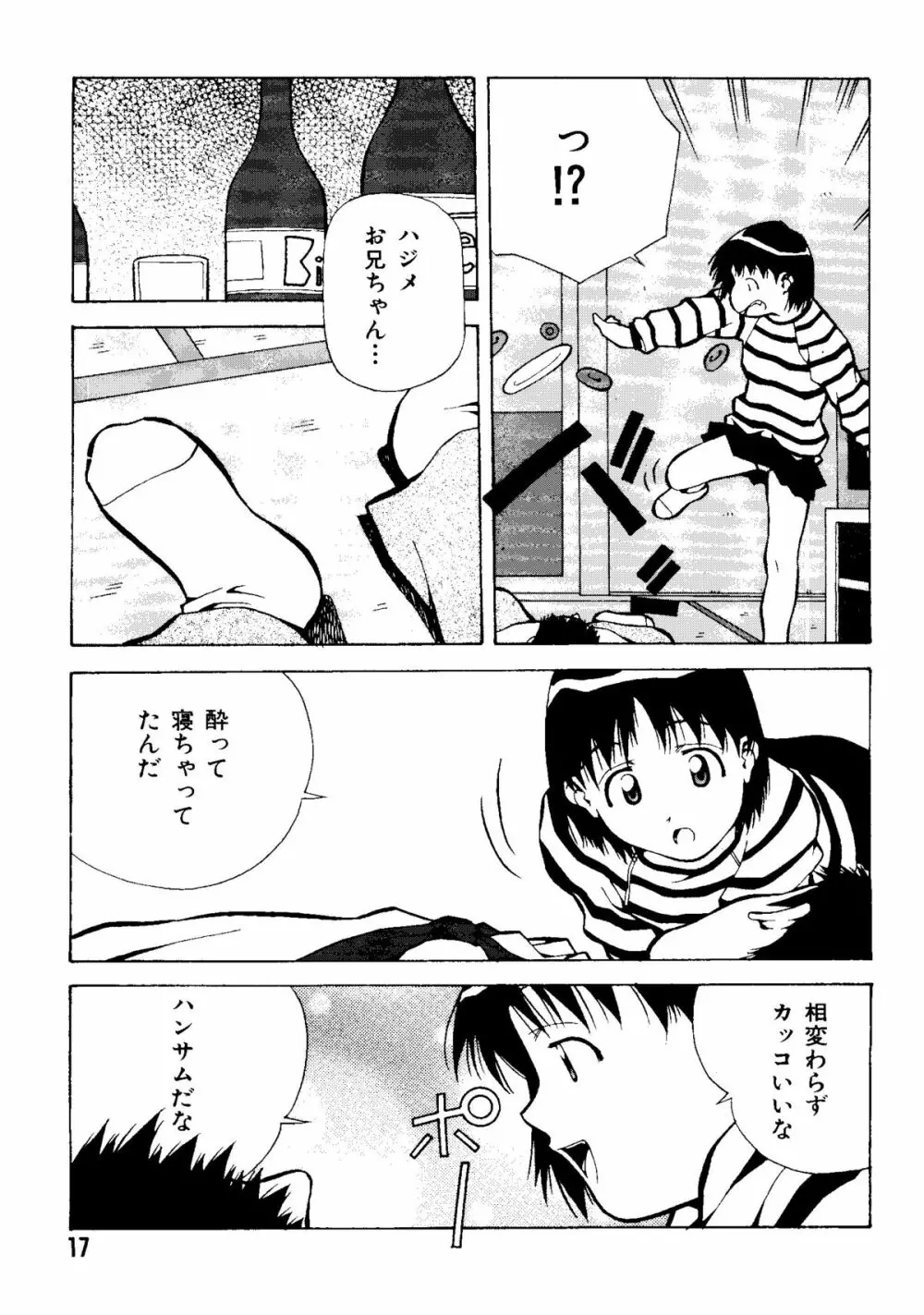 無印幼品 Vol.1 16ページ