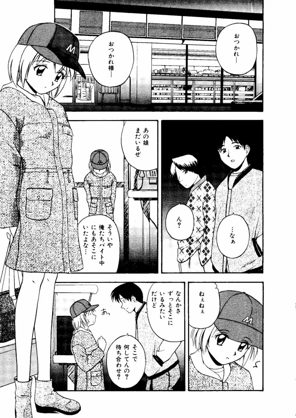 無印幼品 Vol.1 24ページ