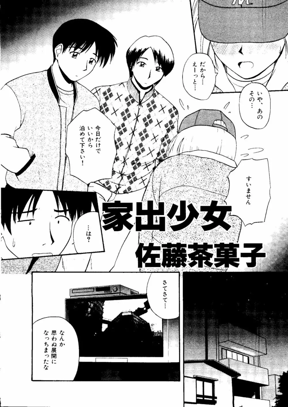 無印幼品 Vol.1 25ページ