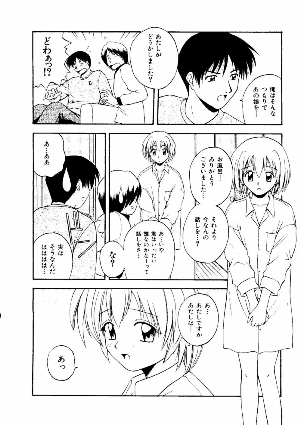 無印幼品 Vol.1 27ページ