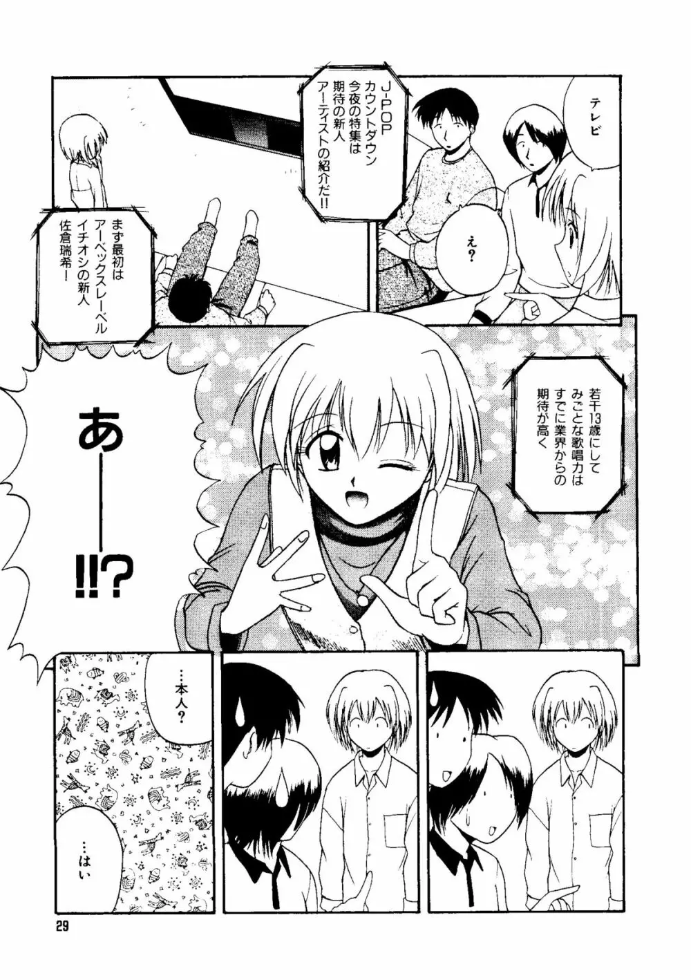 無印幼品 Vol.1 28ページ