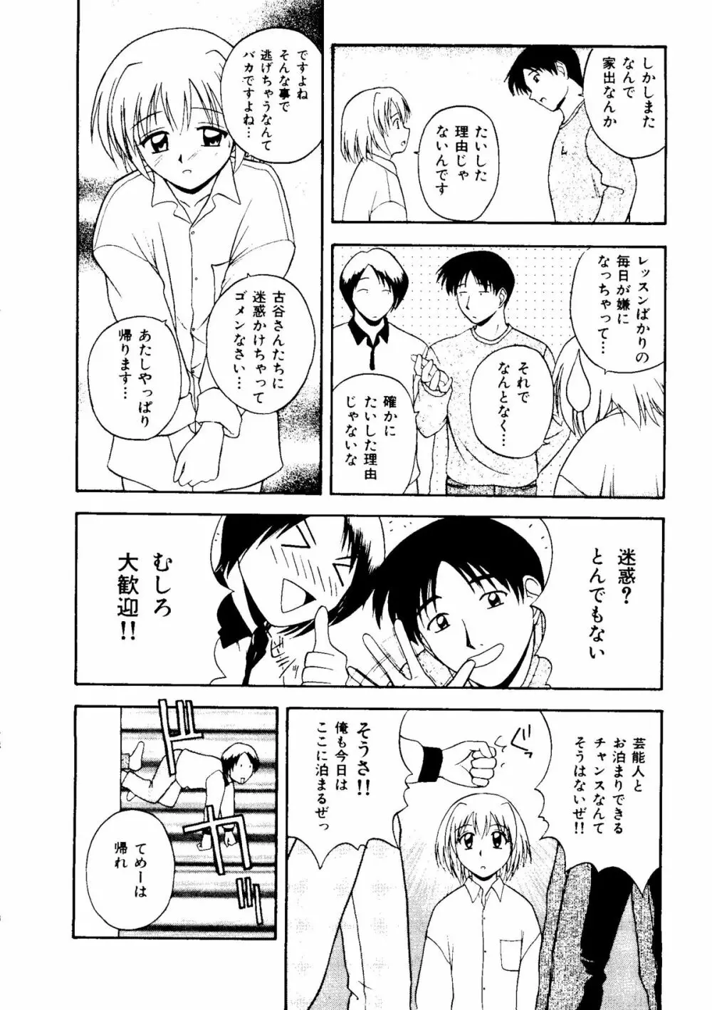 無印幼品 Vol.1 29ページ