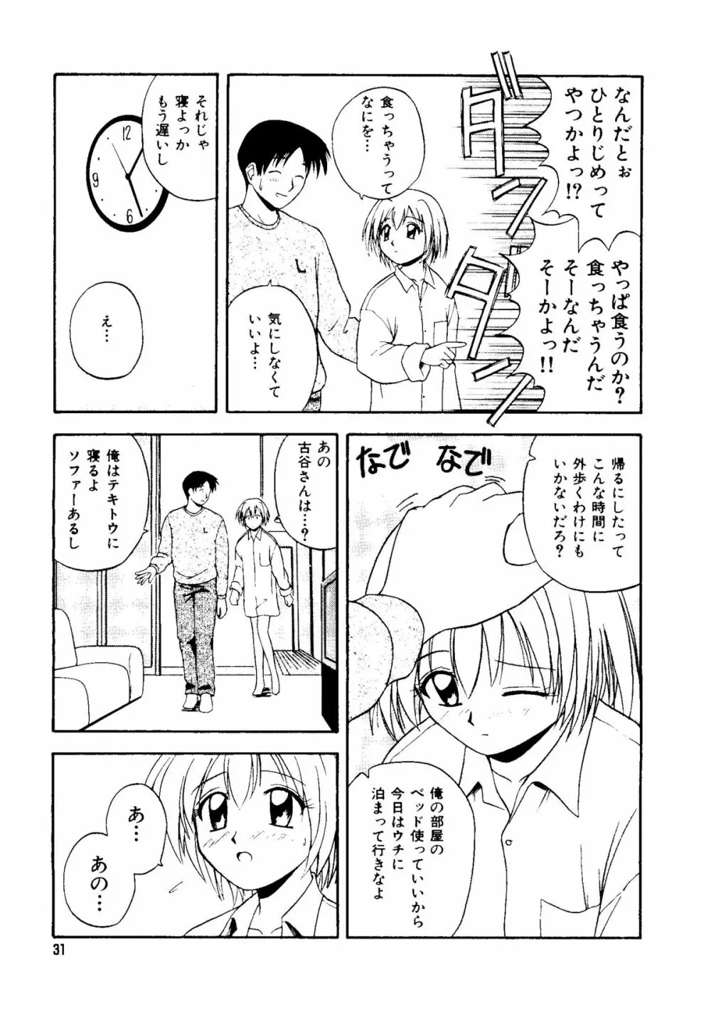 無印幼品 Vol.1 30ページ