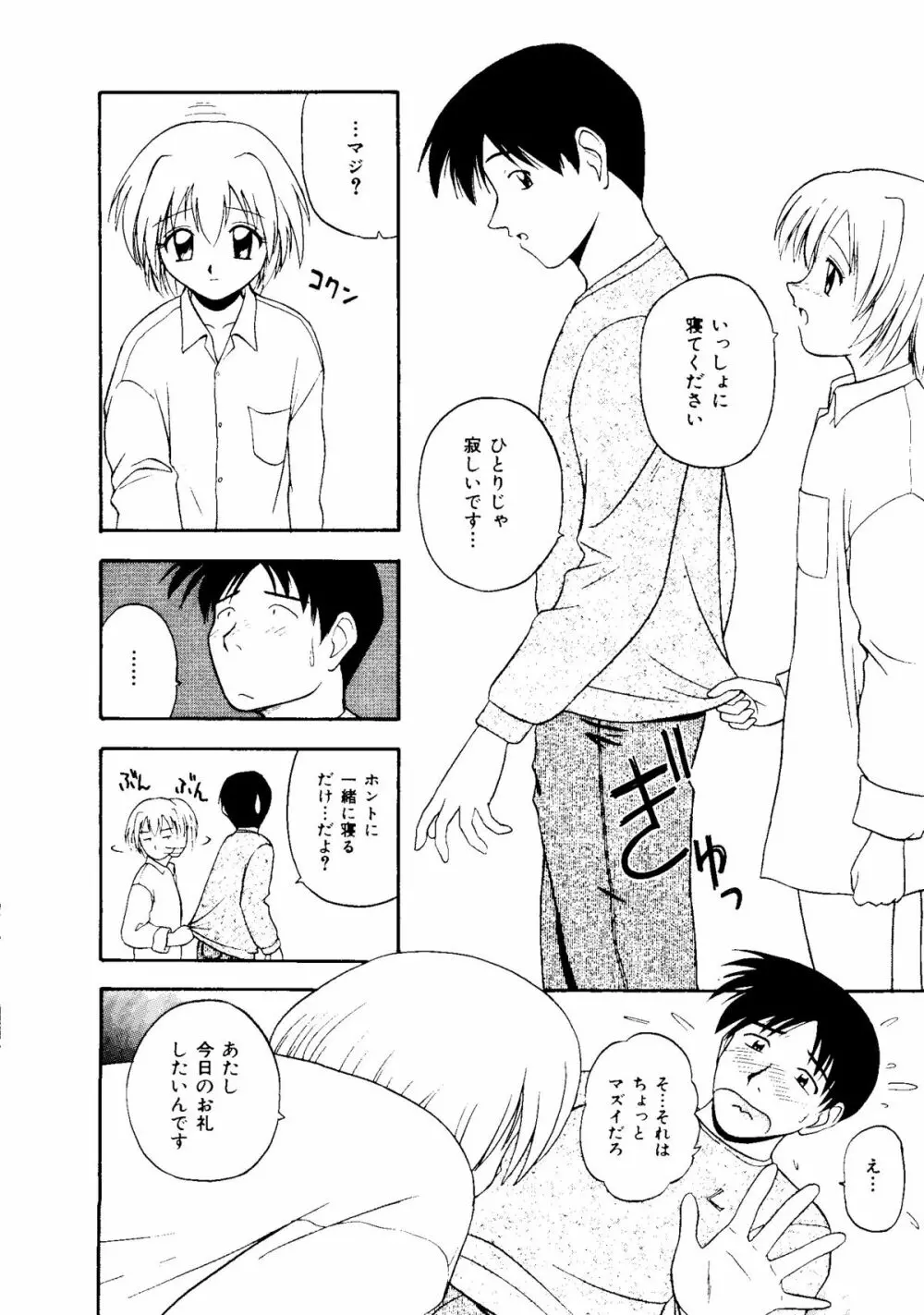 無印幼品 Vol.1 31ページ