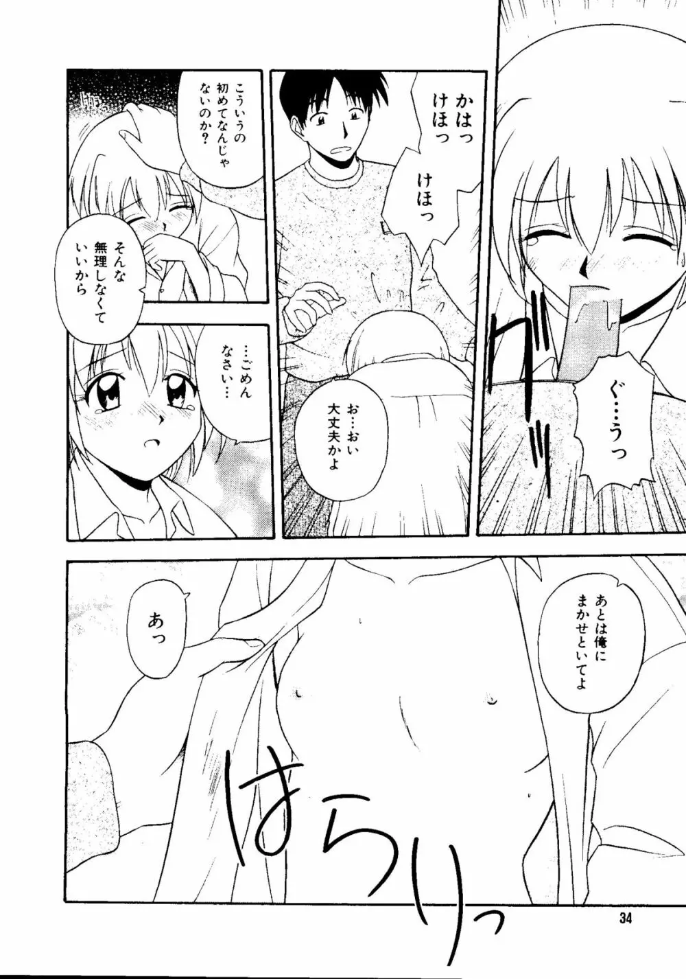 無印幼品 Vol.1 33ページ