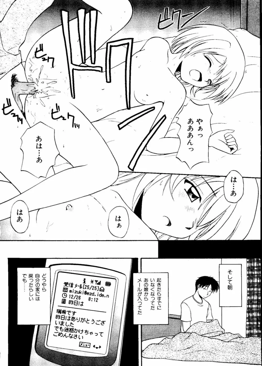 無印幼品 Vol.1 41ページ