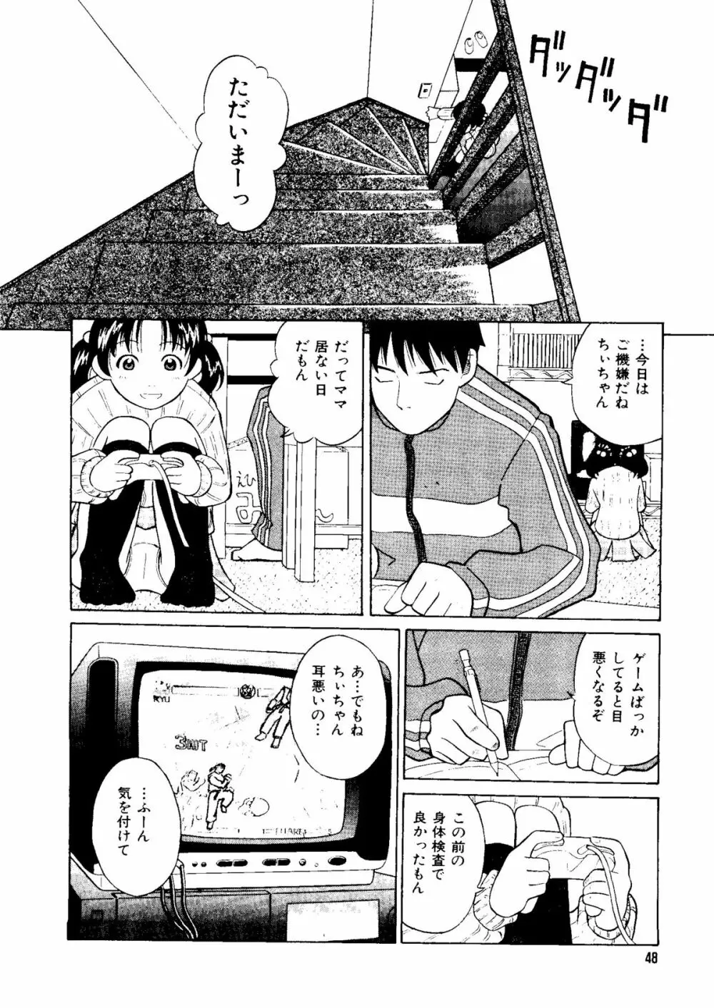 無印幼品 Vol.1 47ページ