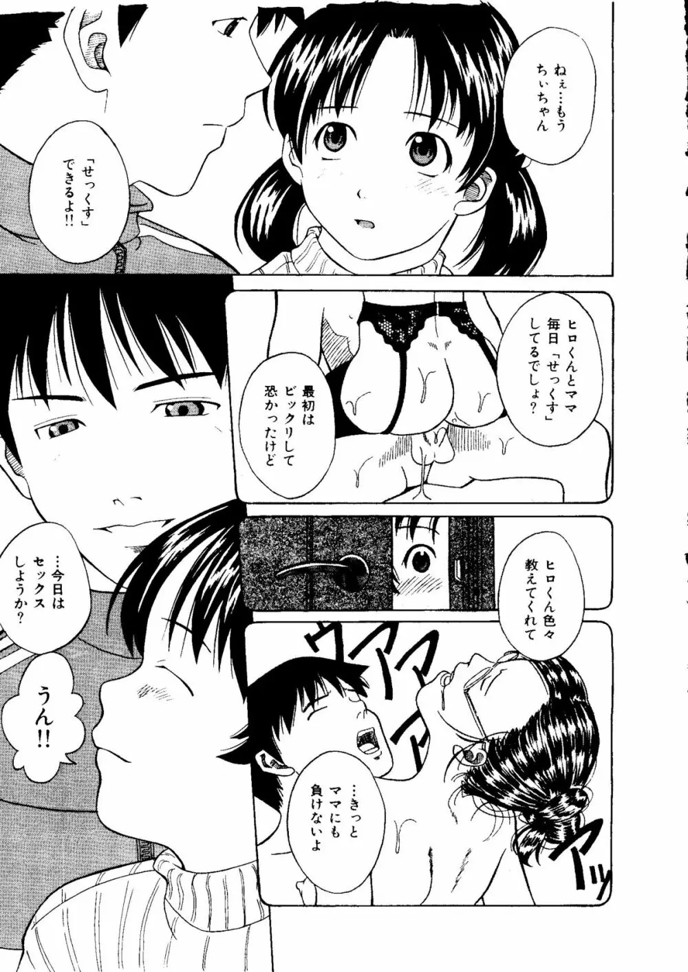 無印幼品 Vol.1 52ページ