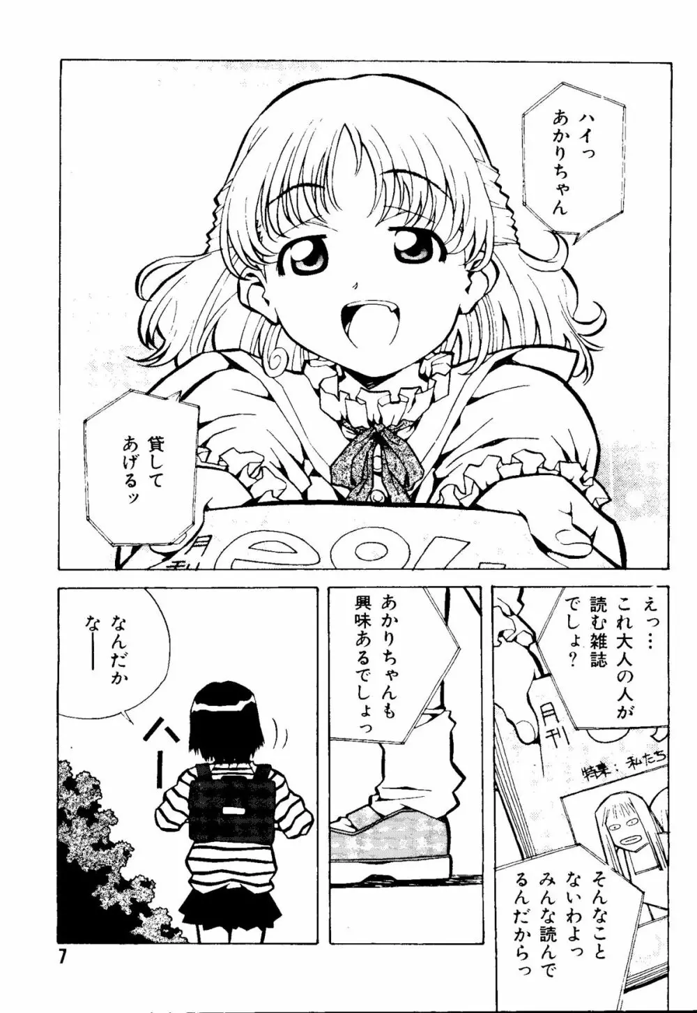 無印幼品 Vol.1 6ページ