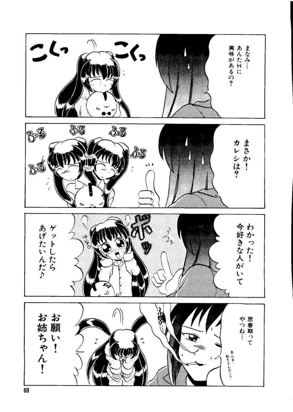 無印幼品 Vol.1 68ページ