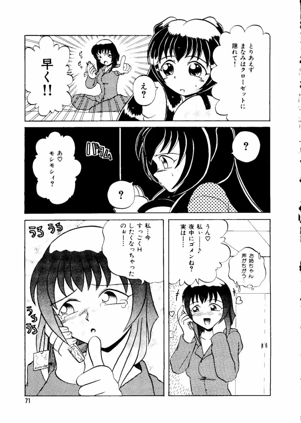 無印幼品 Vol.1 70ページ