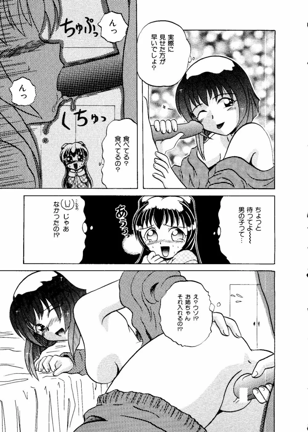 無印幼品 Vol.1 72ページ