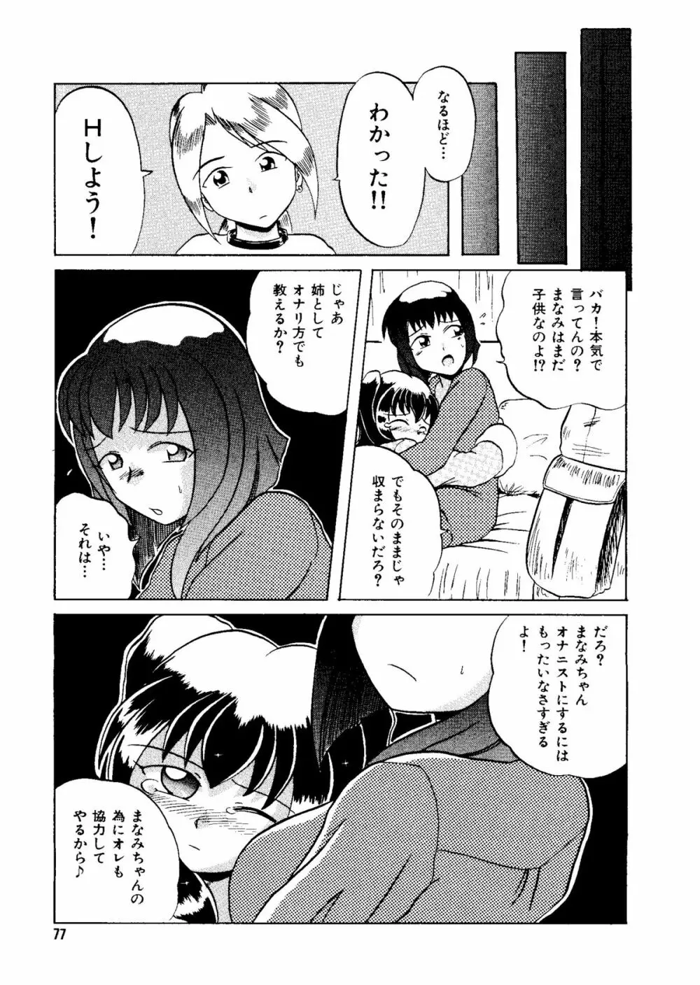 無印幼品 Vol.1 76ページ