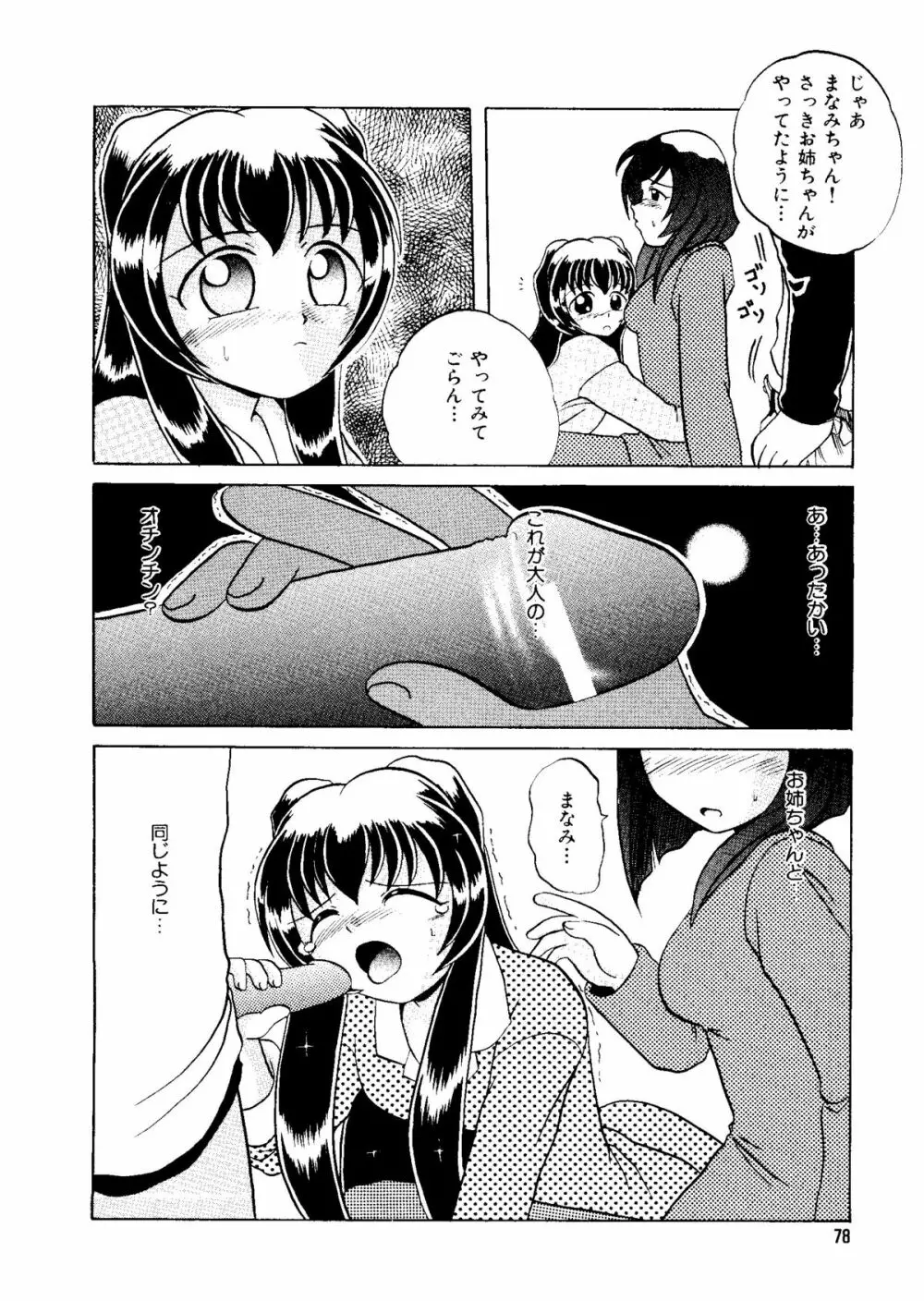 無印幼品 Vol.1 77ページ