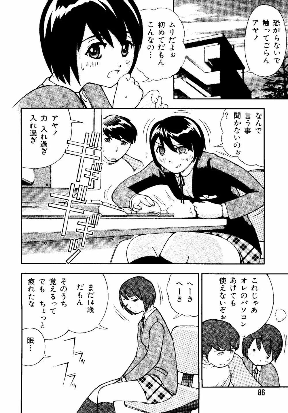 無印幼品 Vol.1 85ページ