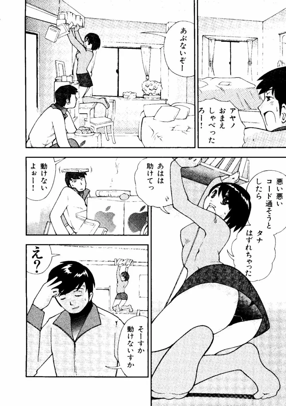 無印幼品 Vol.1 91ページ