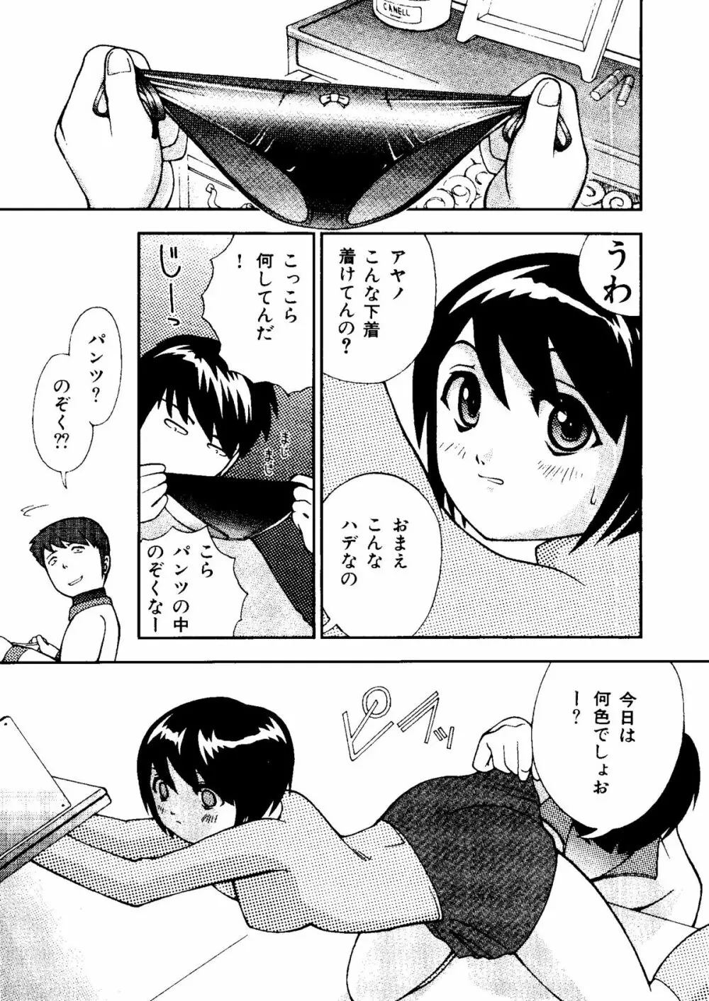 無印幼品 Vol.1 92ページ