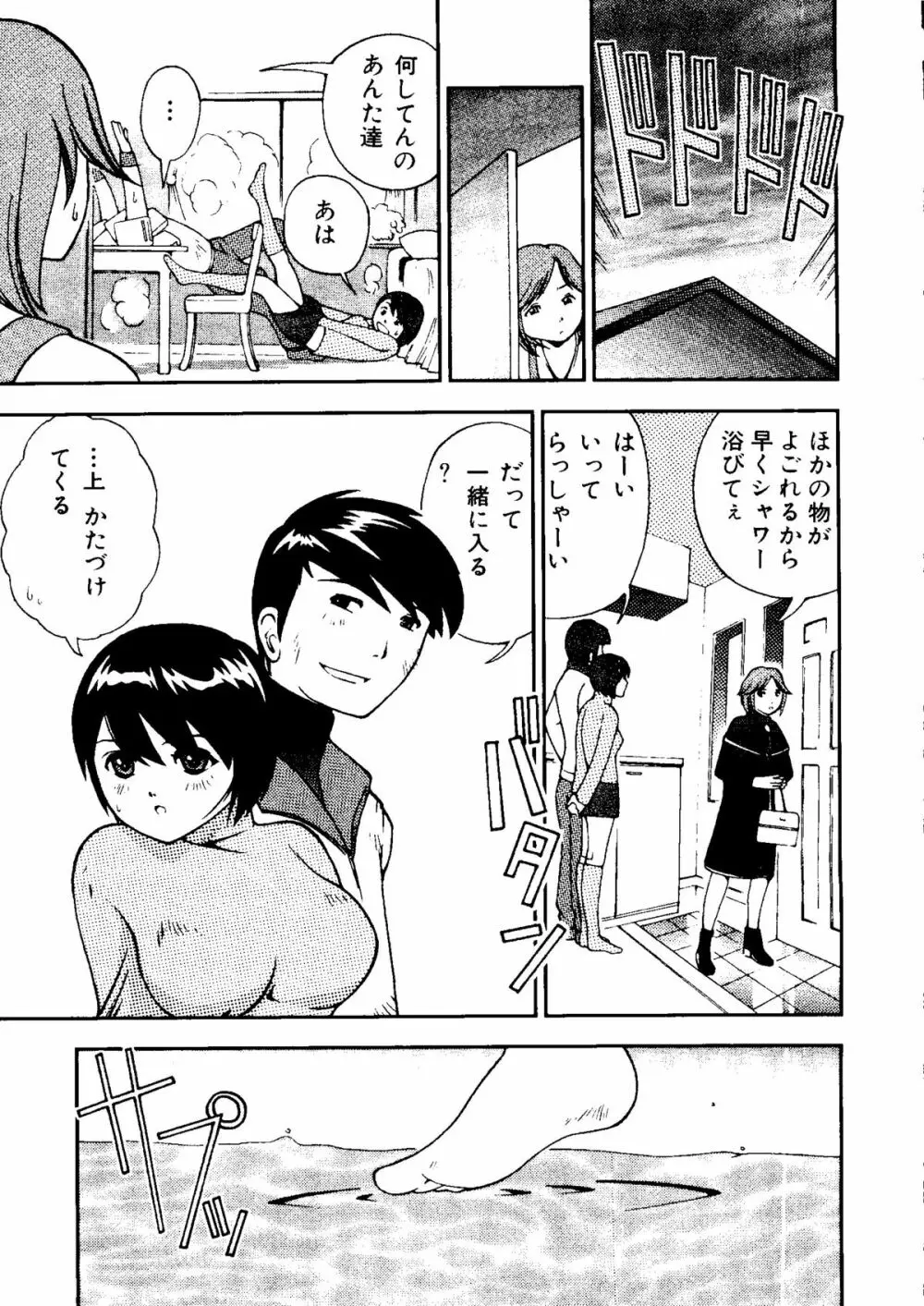 無印幼品 Vol.1 96ページ