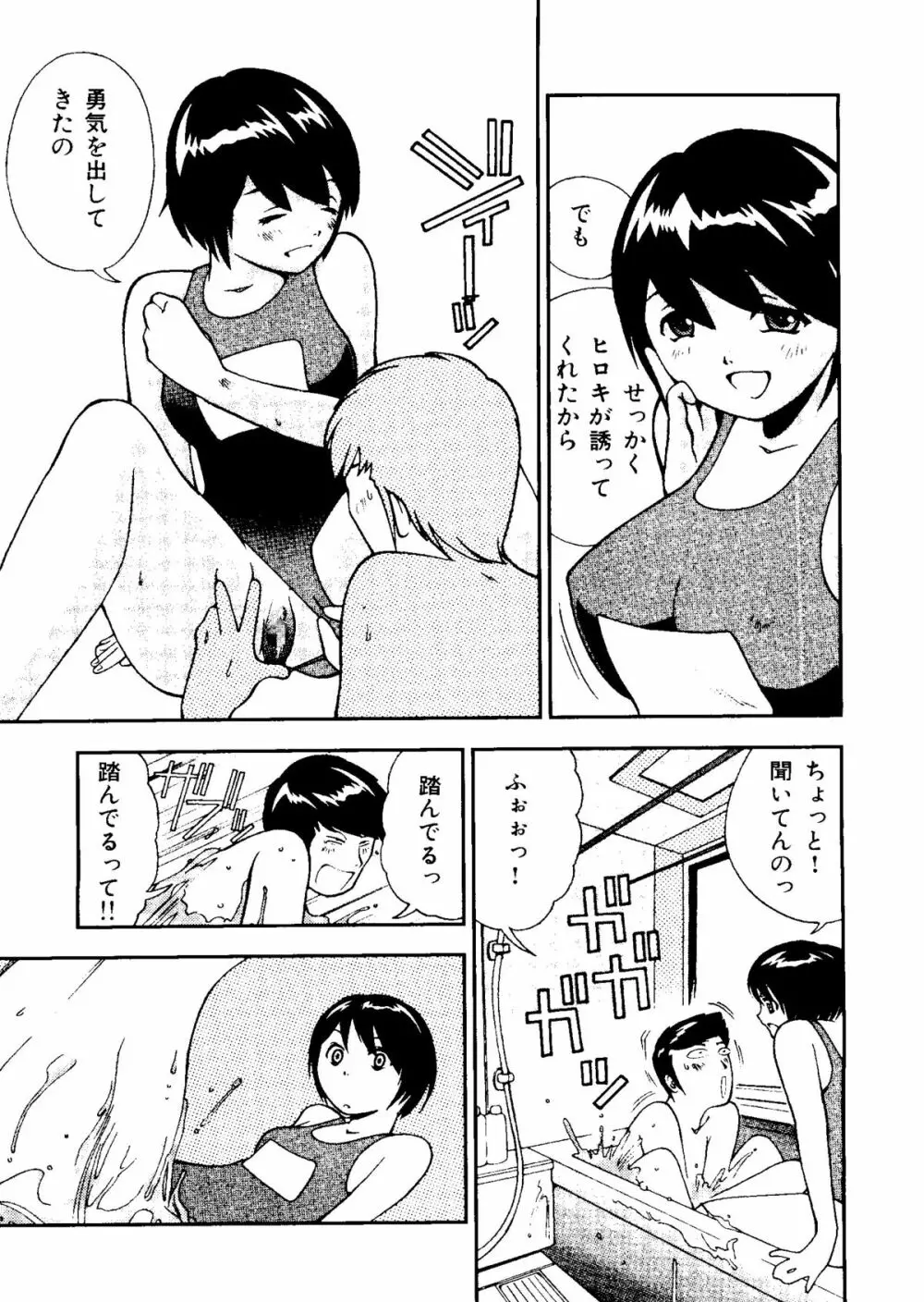 無印幼品 Vol.1 98ページ