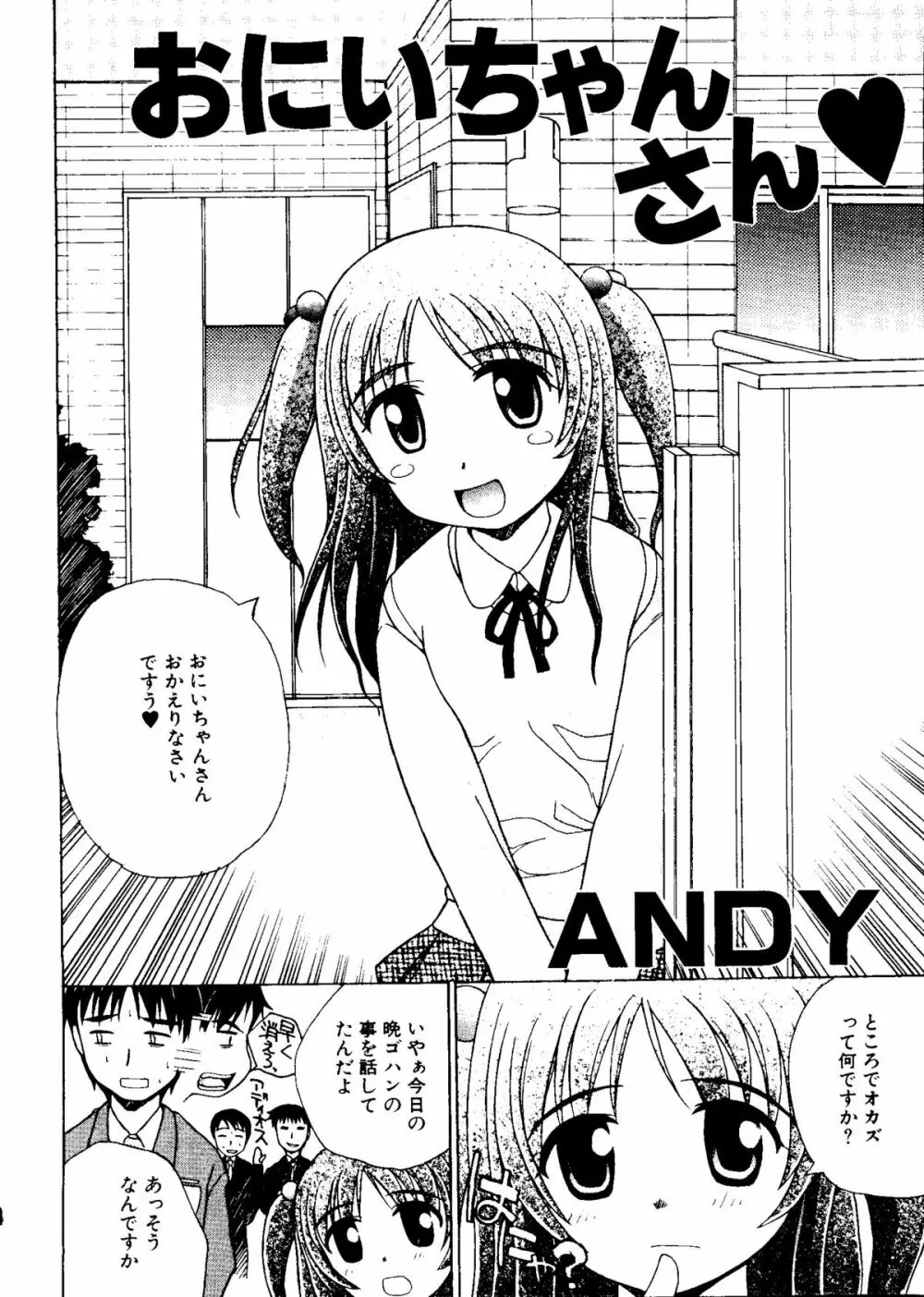 無印幼品 Vol.4 107ページ