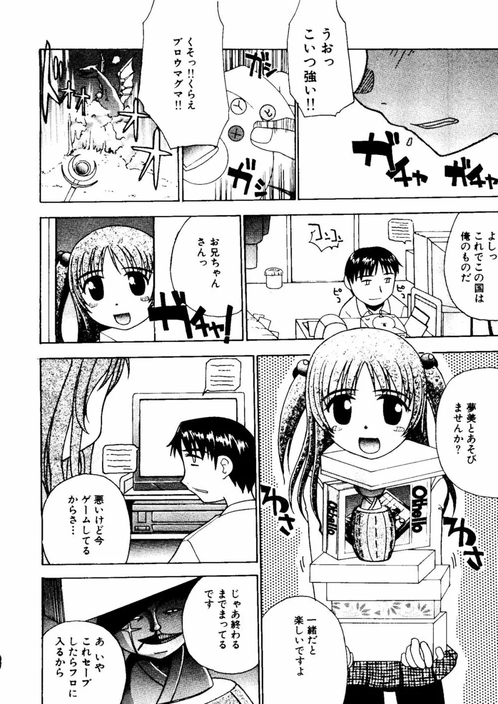 無印幼品 Vol.4 109ページ