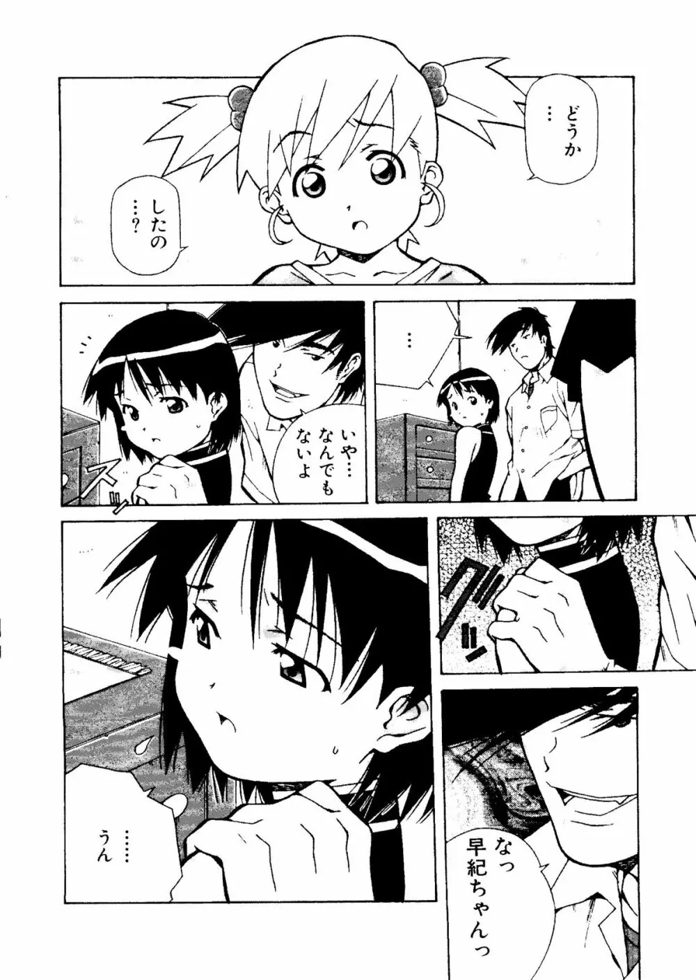 無印幼品 Vol.4 11ページ