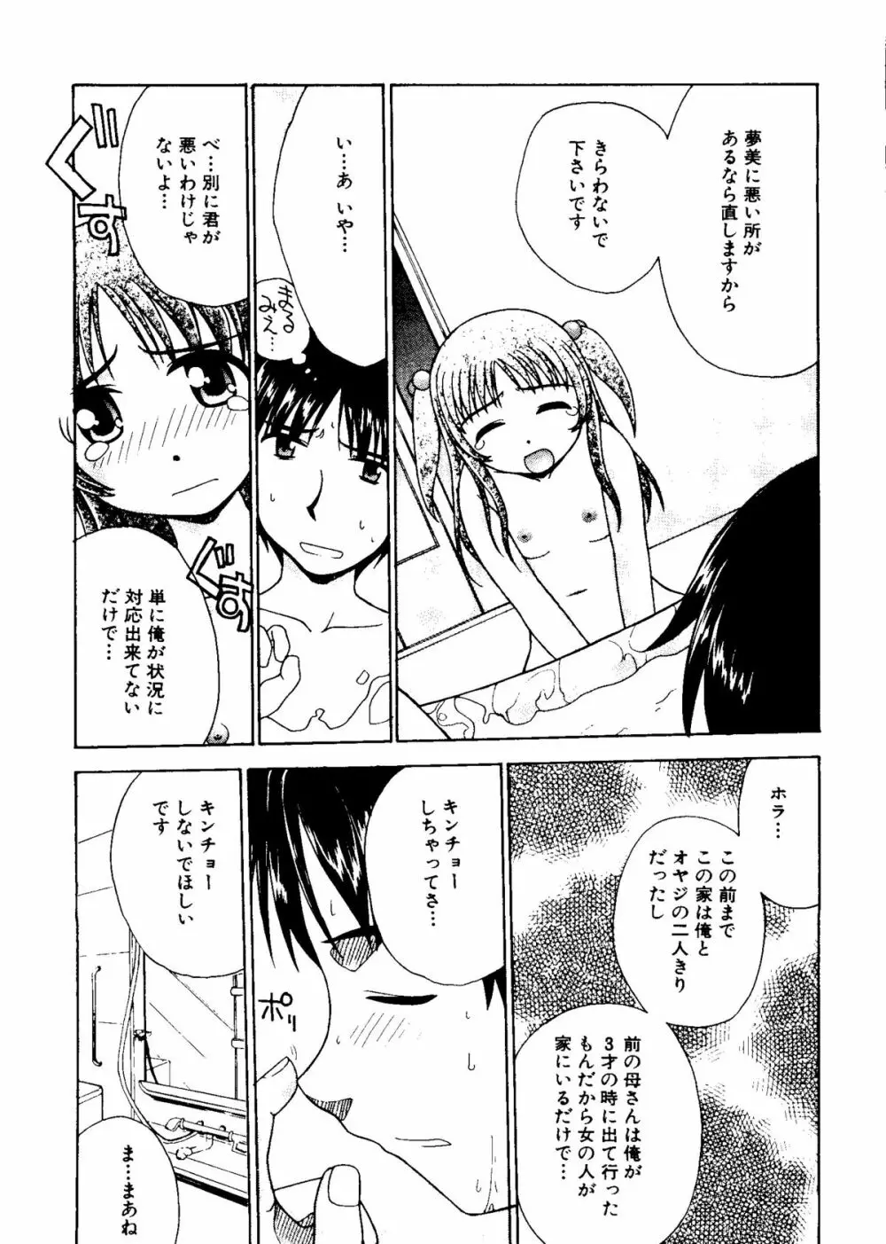 無印幼品 Vol.4 113ページ