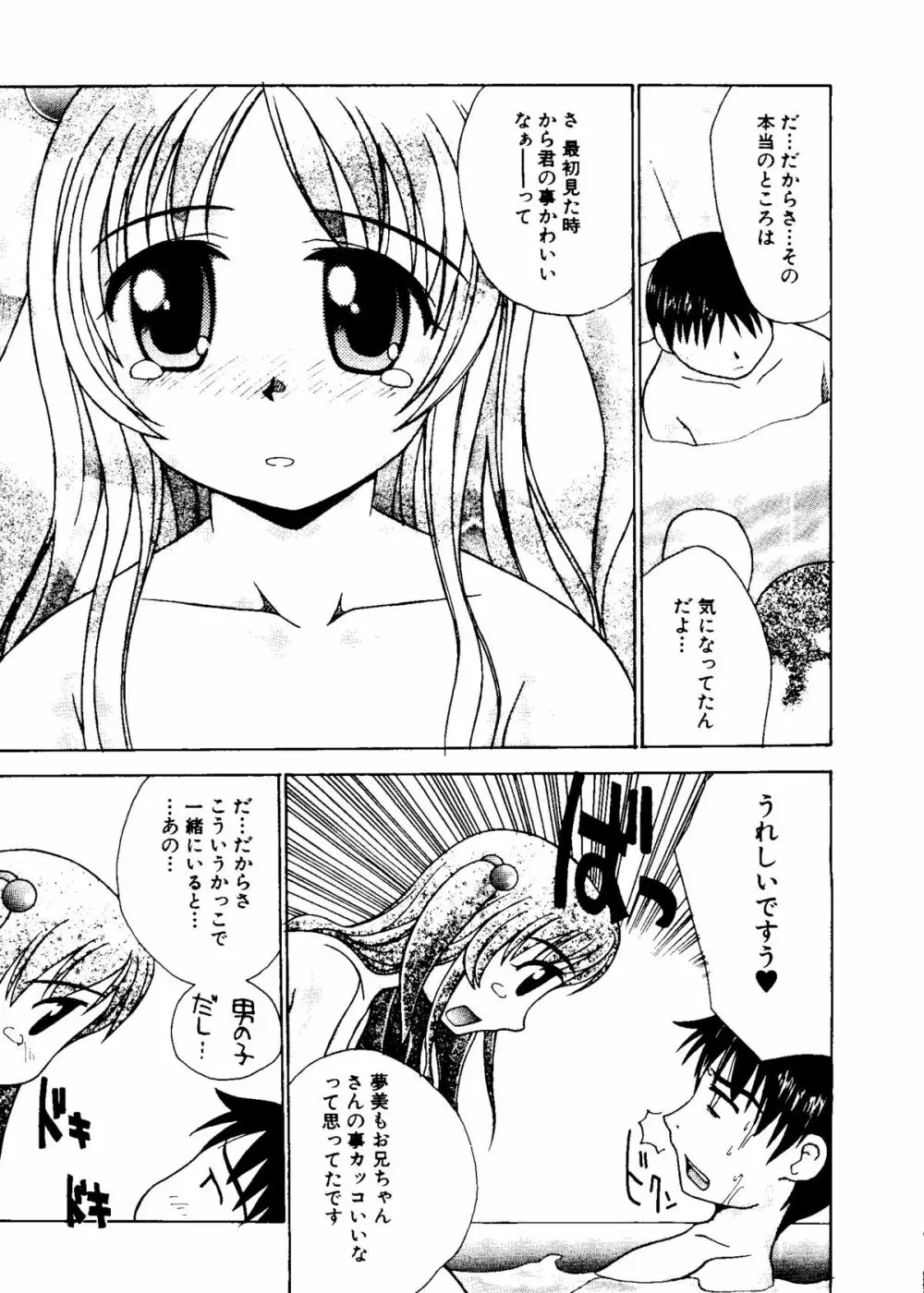 無印幼品 Vol.4 114ページ