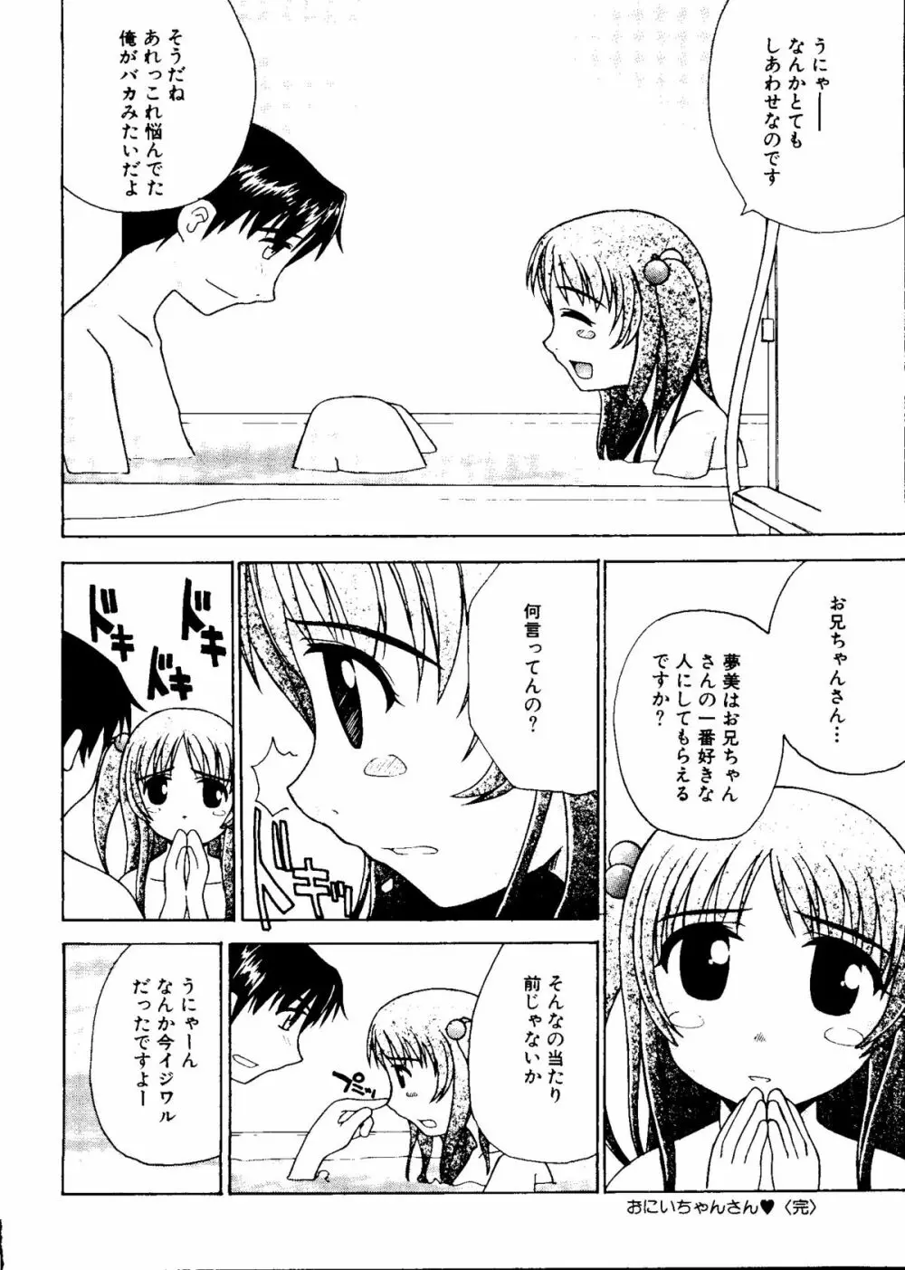 無印幼品 Vol.4 121ページ