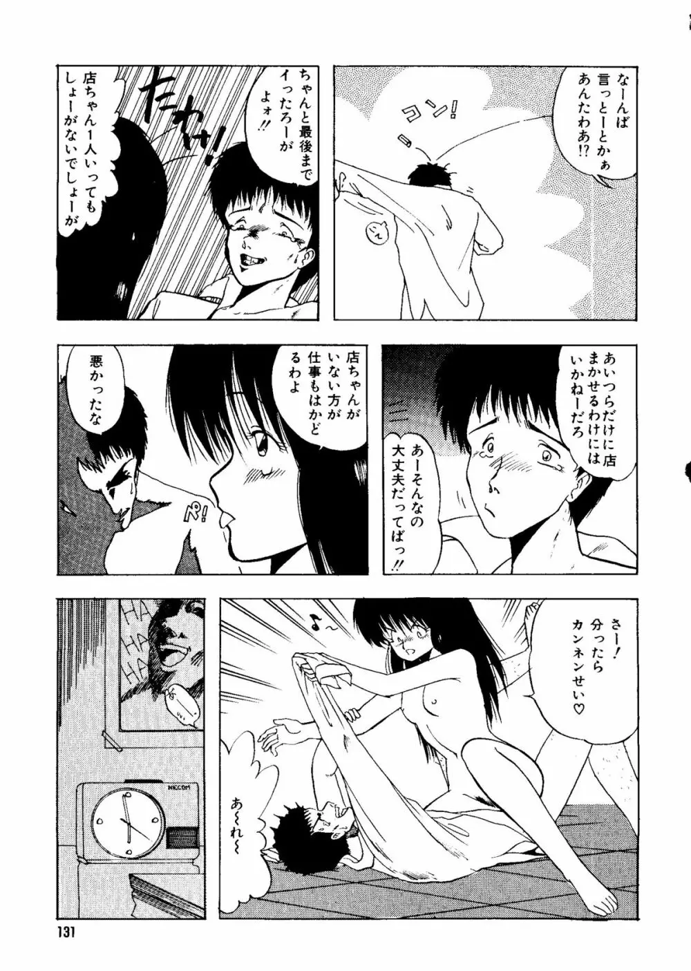 無印幼品 Vol.4 130ページ