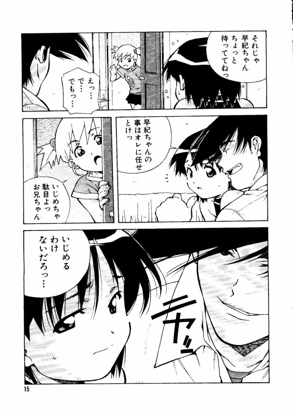 無印幼品 Vol.4 14ページ