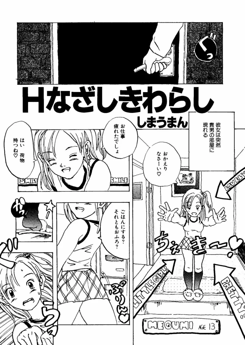 無印幼品 Vol.4 140ページ