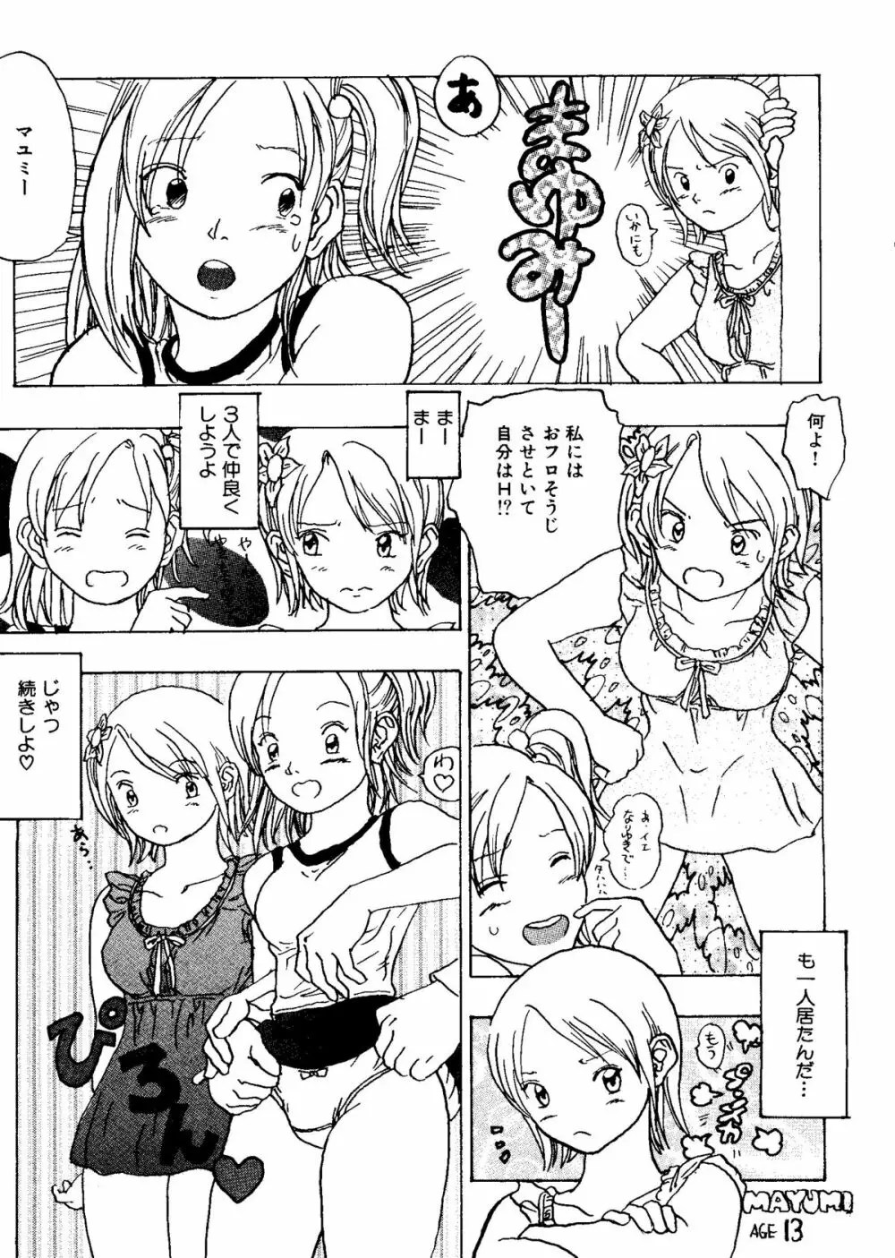 無印幼品 Vol.4 142ページ