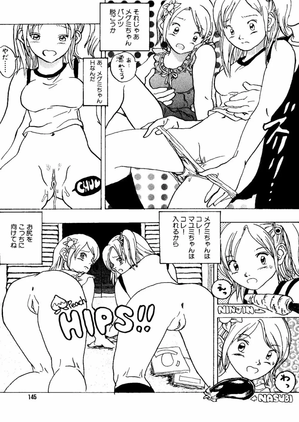 無印幼品 Vol.4 144ページ