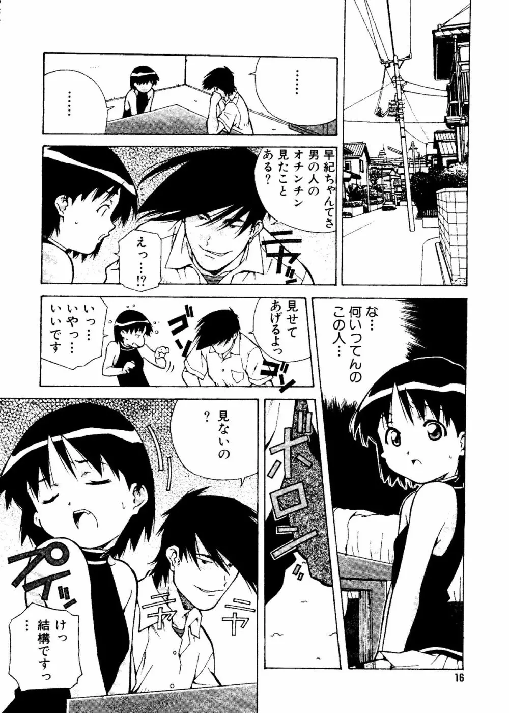 無印幼品 Vol.4 15ページ