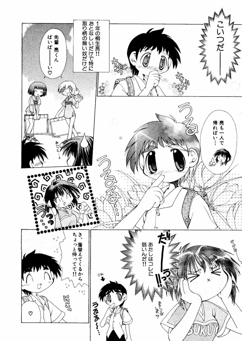 無印幼品 Vol.4 157ページ