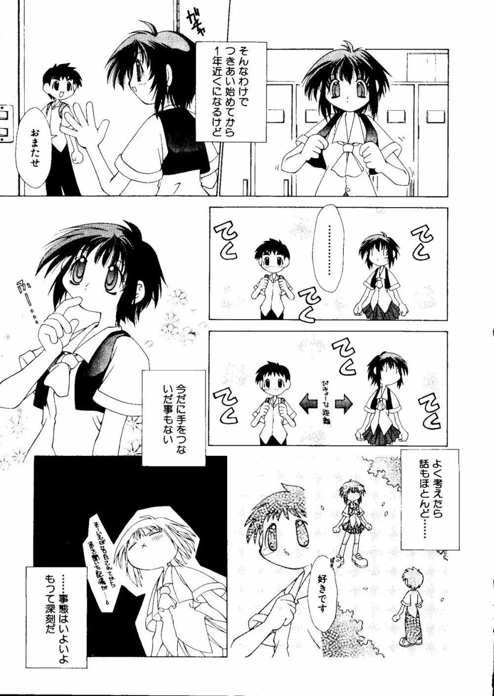 無印幼品 Vol.4 158ページ