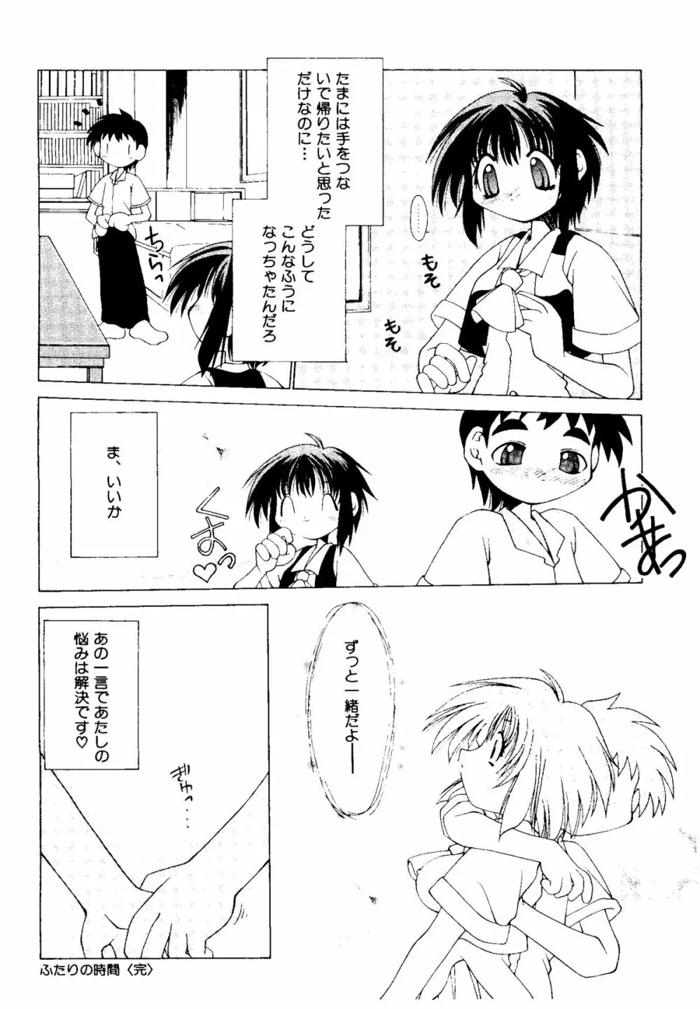 無印幼品 Vol.4 163ページ