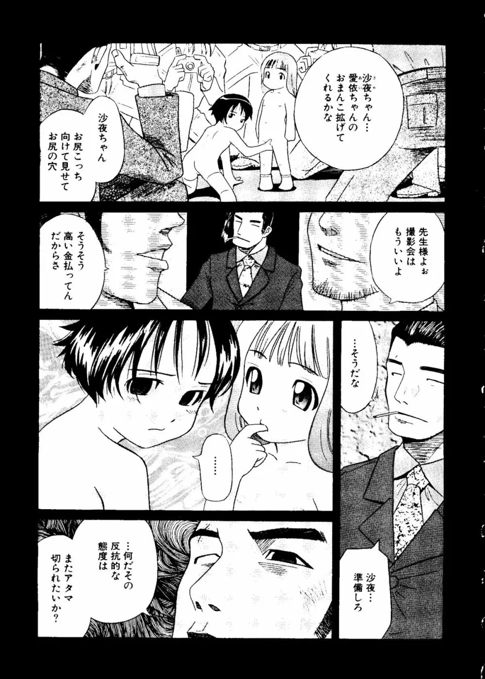 無印幼品 Vol.4 26ページ