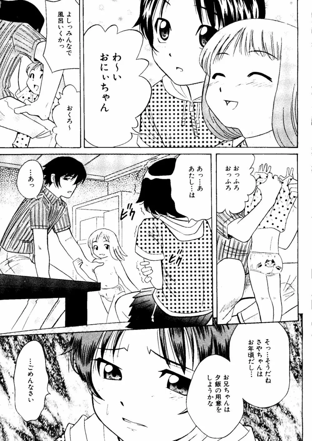 無印幼品 Vol.4 30ページ