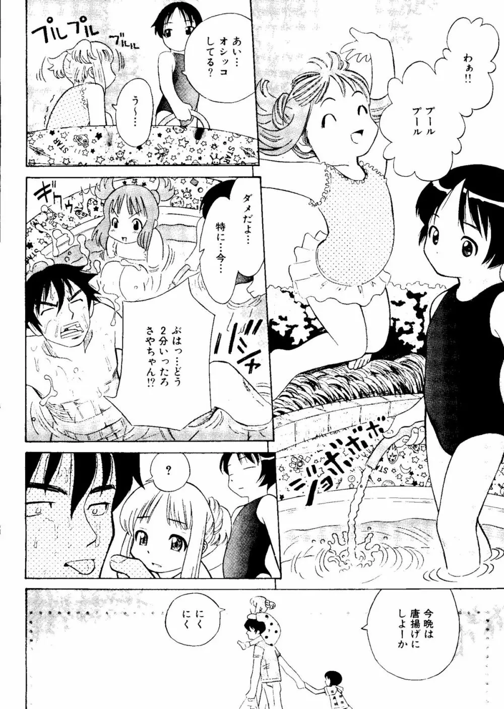 無印幼品 Vol.4 33ページ