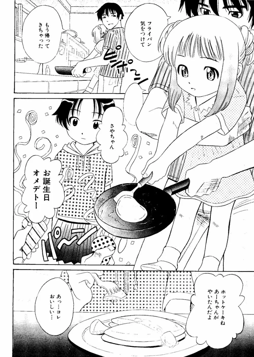 無印幼品 Vol.4 35ページ