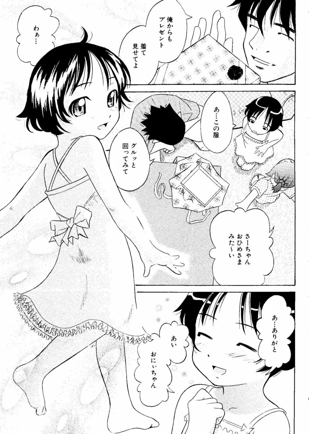 無印幼品 Vol.4 36ページ