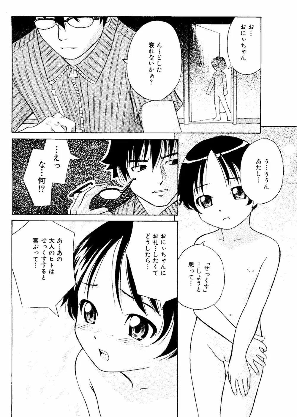 無印幼品 Vol.4 37ページ