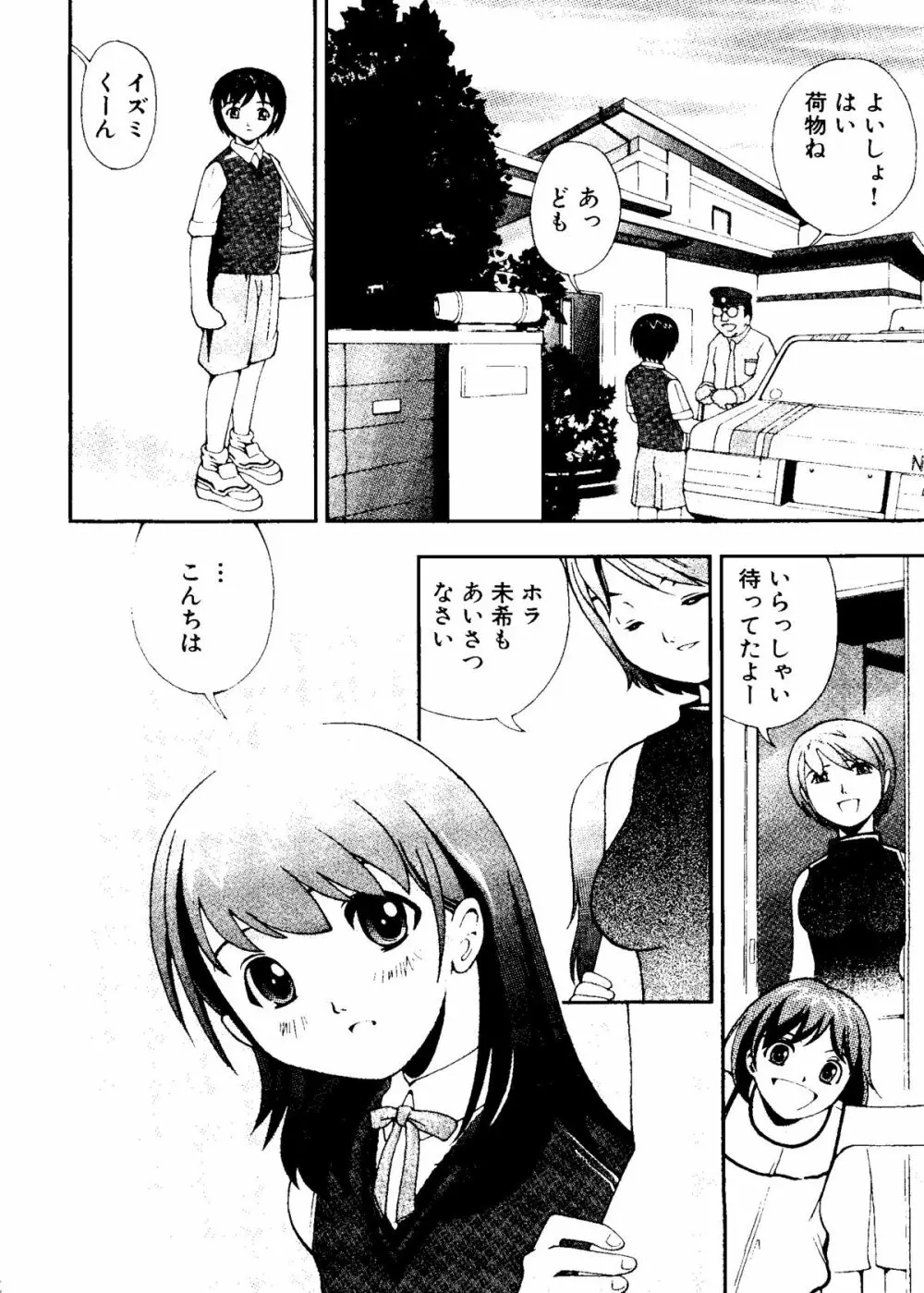 無印幼品 Vol.4 47ページ