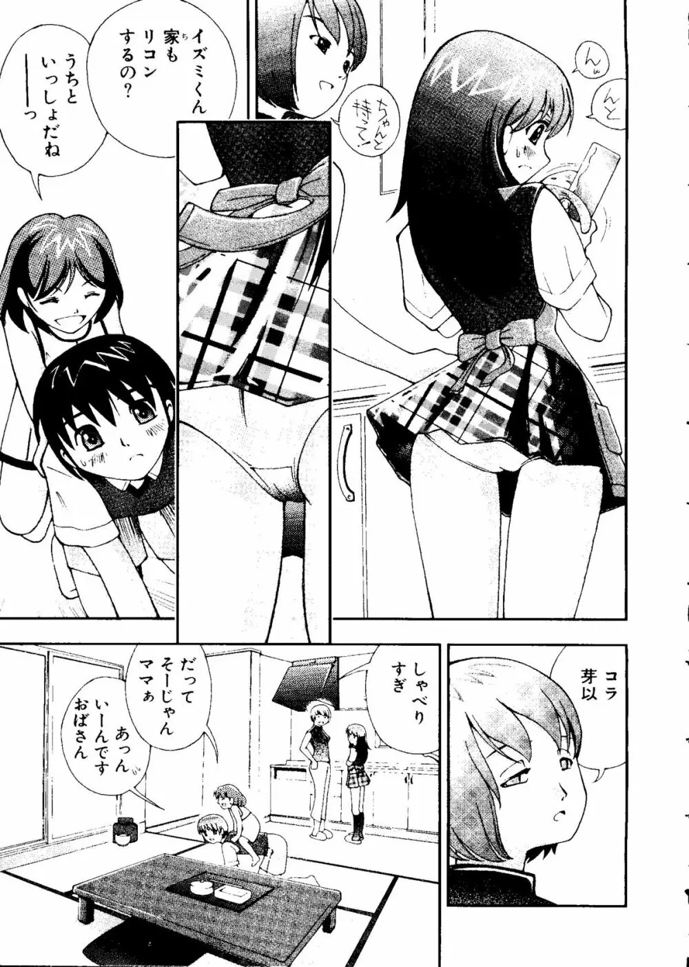 無印幼品 Vol.4 48ページ