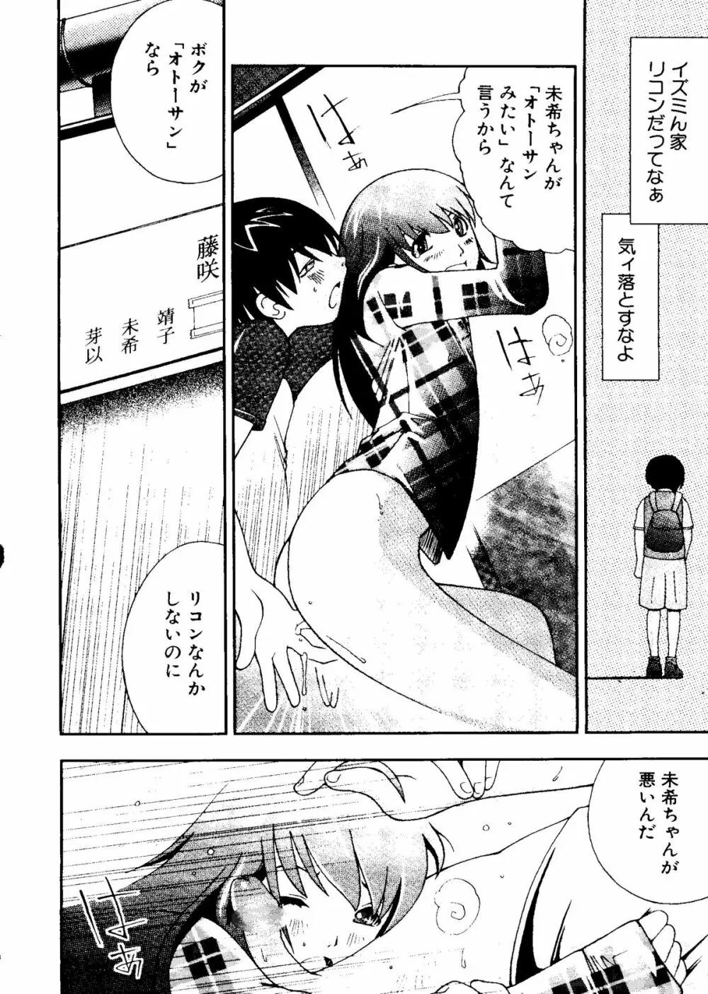 無印幼品 Vol.4 55ページ