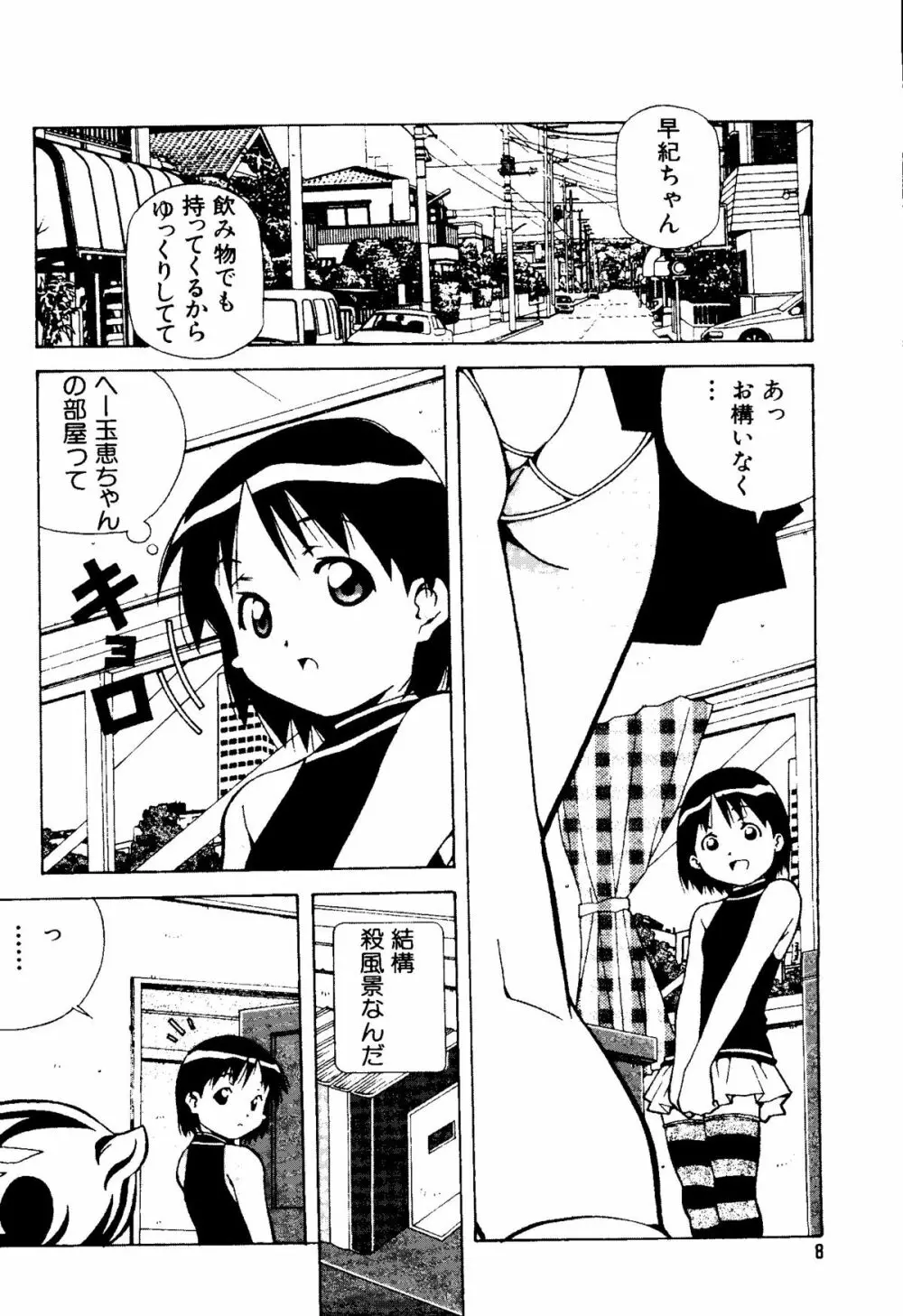 無印幼品 Vol.4 7ページ