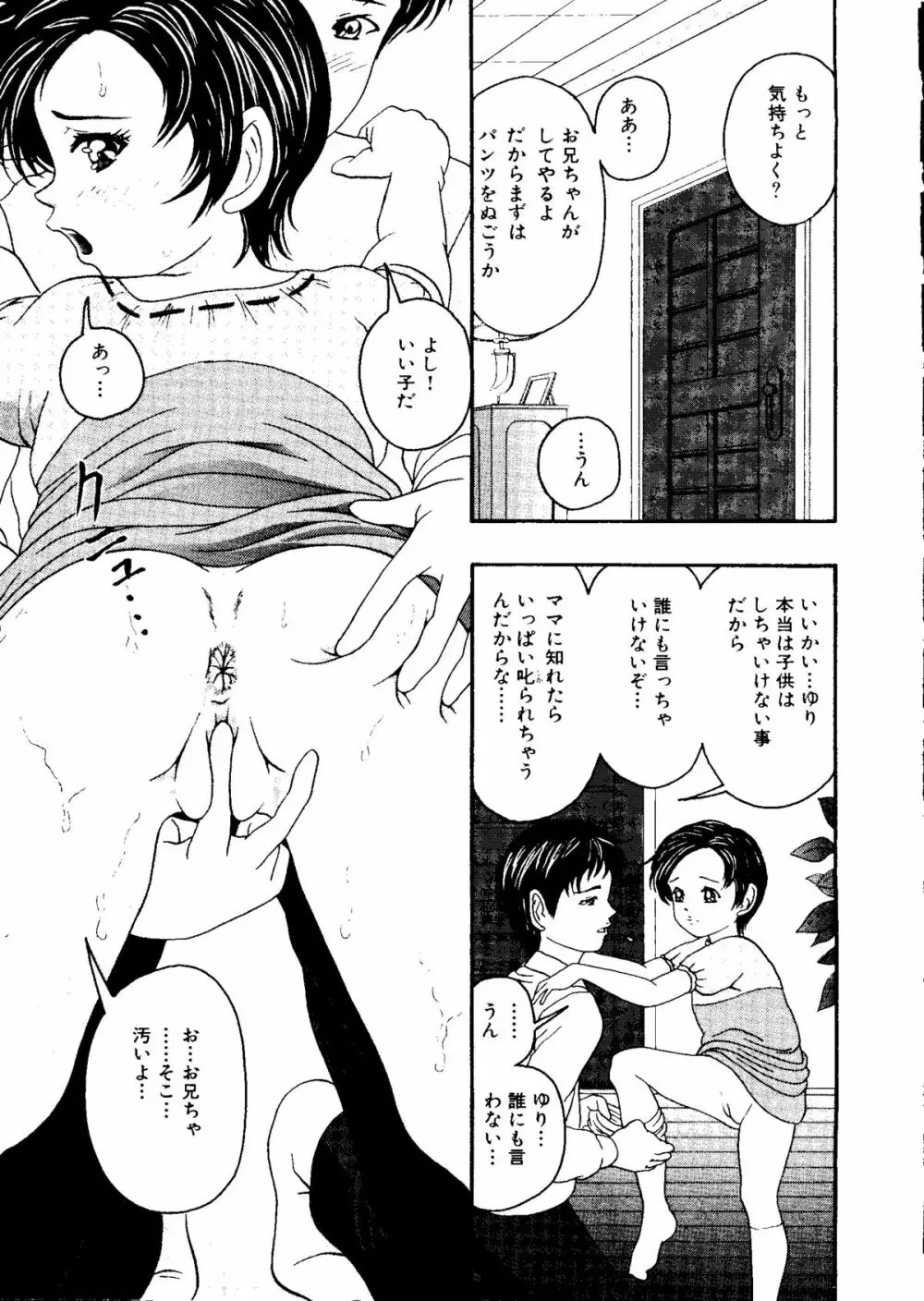 無印幼品 Vol.4 92ページ